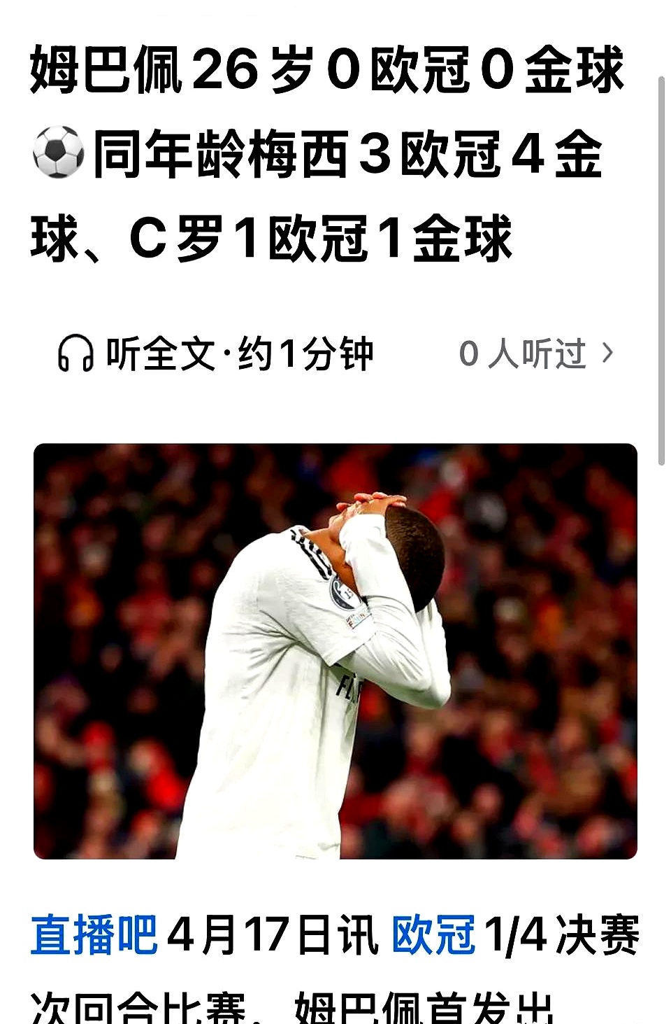 包含出色发挥引发热议！，姆巴佩在快船比赛中晋级下一阶段赛场气氛高涨的词条